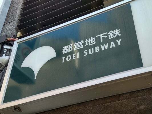 都営大江戸線、光が丘駅から延伸へ？