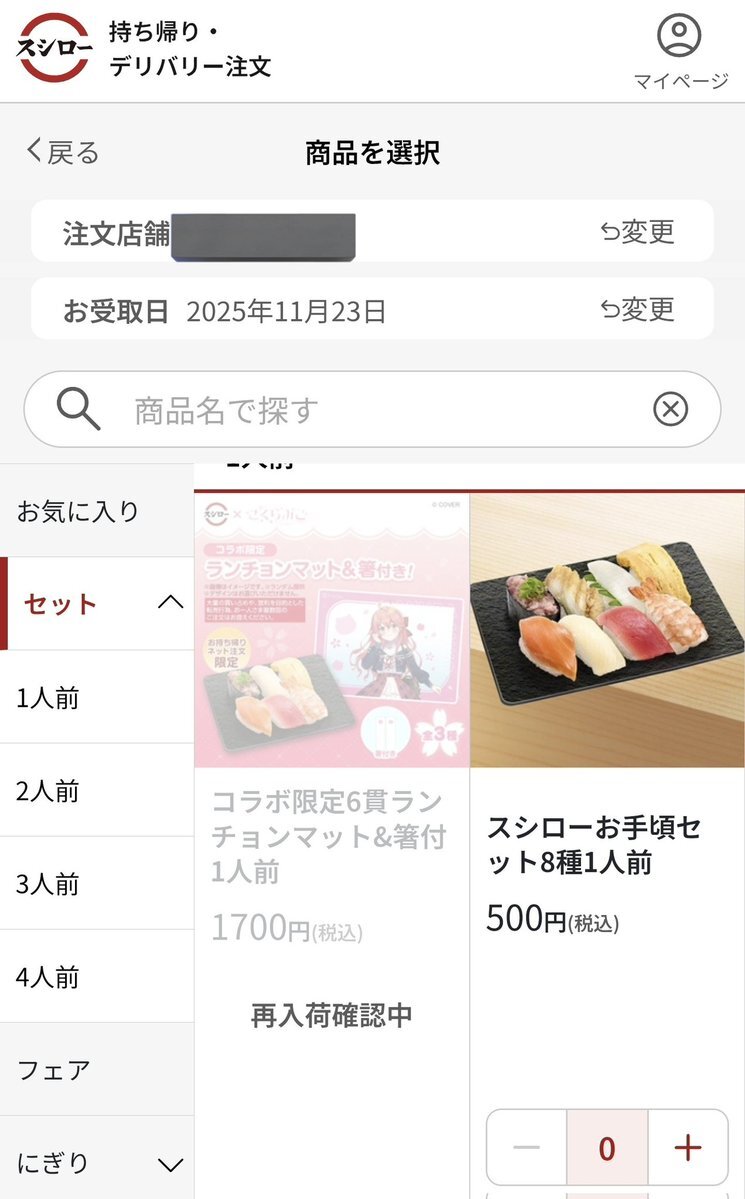 売り切れました❗️ 流石に売切れになってる。