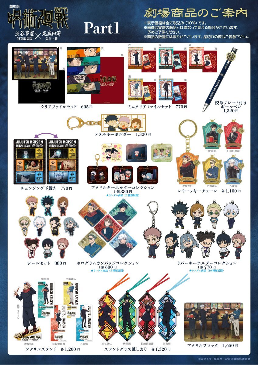 劇場版呪術廻戦、公開記念イベント盛りだくさん！