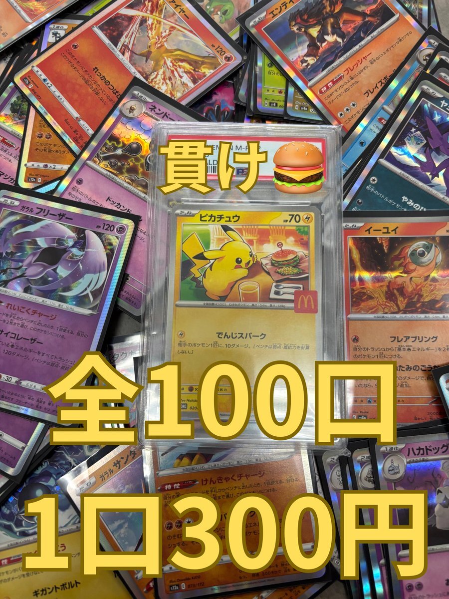 マクドナルド ピカチュウ」のYahoo!リアルタイム検索 - X（旧