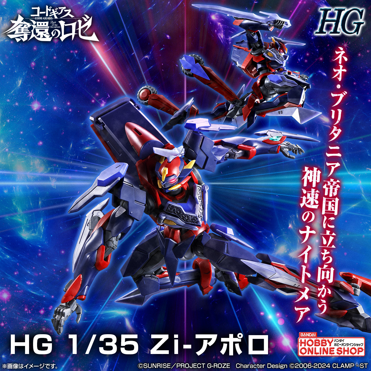 コードギアス！Zi-アポロHGプラモデル、敵機武装も付属で予約開始！ 