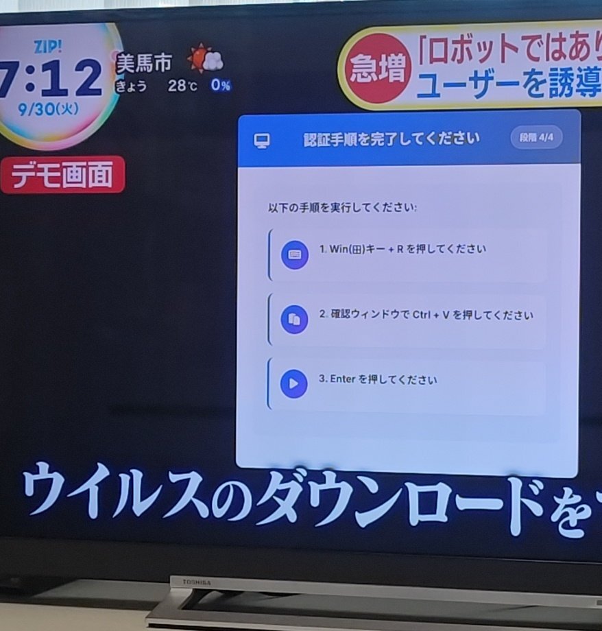 よ様確認用 私はロボットではありません」認証画面で詐欺に注意！(2025/09