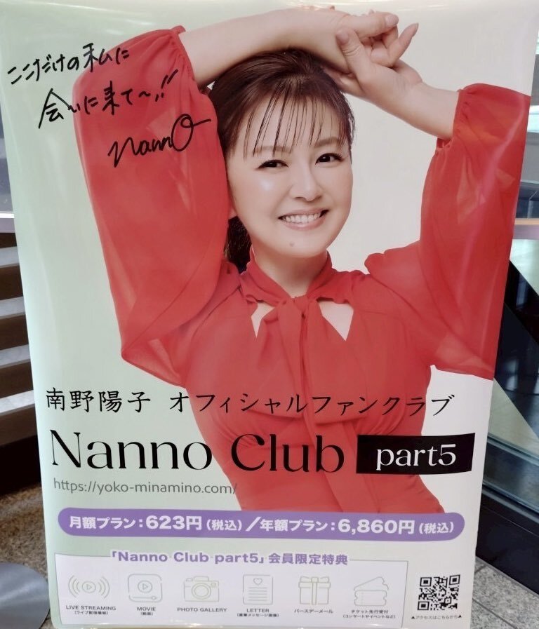 南野陽子　NANNO CLUB ファンクラブ会報　No.８　美品 南野陽子 ファンクラブ」のYahoo!リアルタイム検索 - X（旧