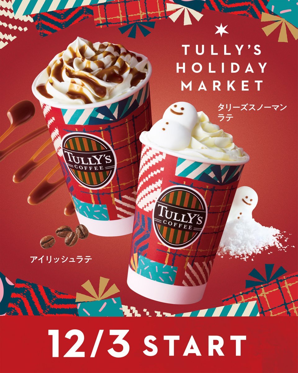 タリーズ、冬定番「アイリッシュラテ」発売！SNSで喜びの声続々