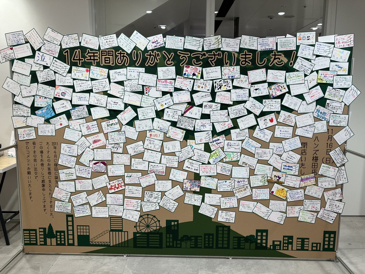 ハンズ梅田店、思い出語る人続出