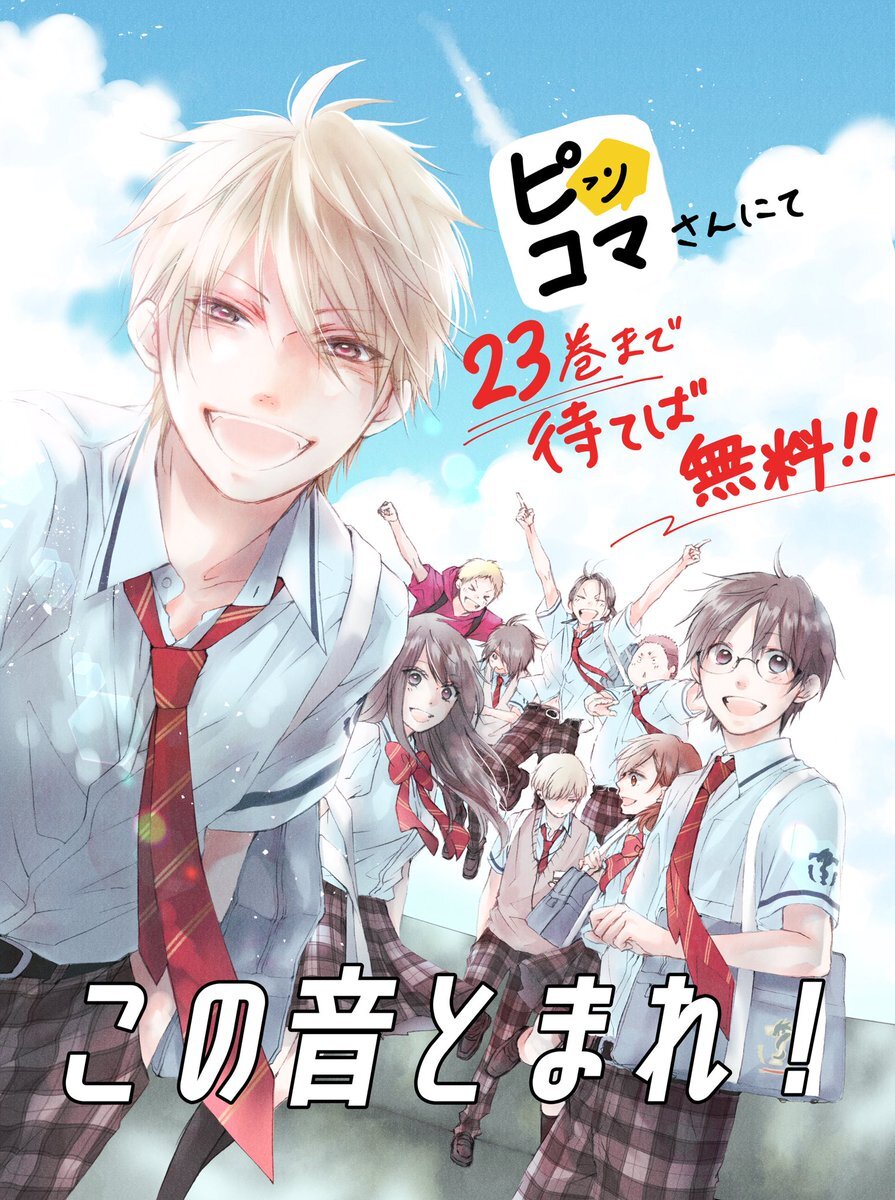 この音とまれ！」に関連する話題のポスト - Yahoo!リアルタイム検索