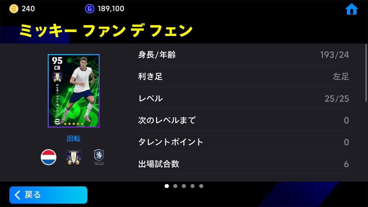 ファンデフェン、守備でチームを支える