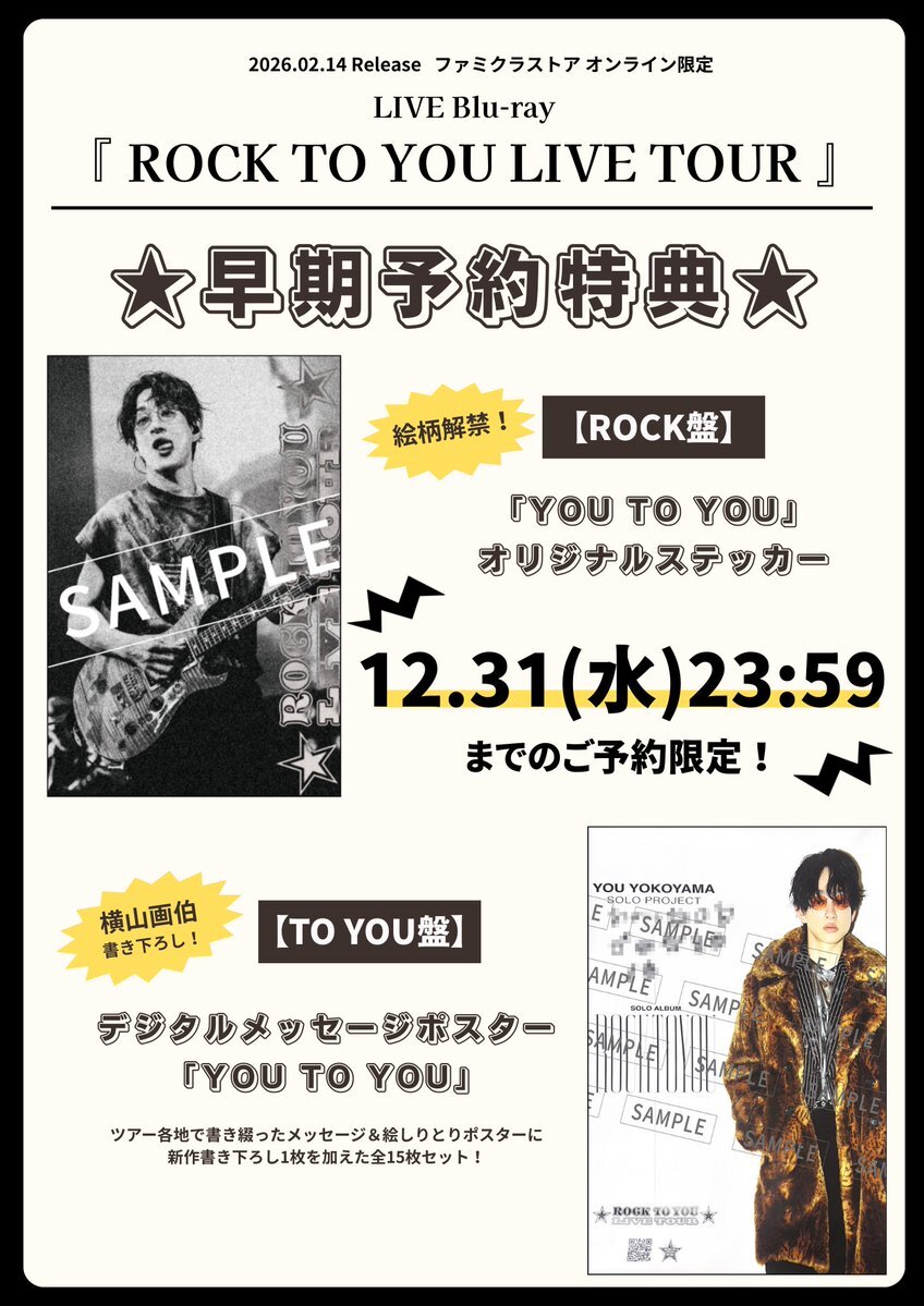 横山裕、ゴチでビリに！ファンは「負けて可哀想だけど…」と心配の声