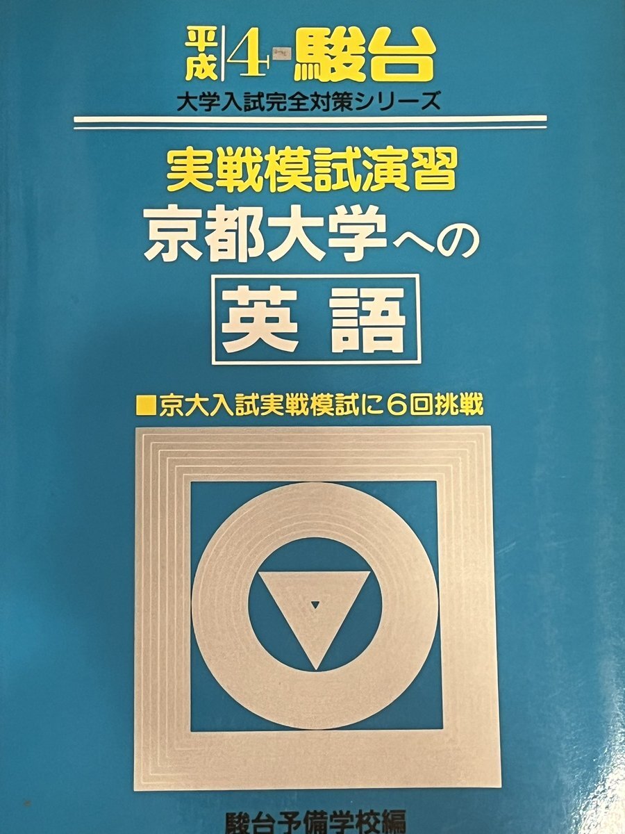 京大即応オープン (2017年8月,11月,2018年8月,11月) 駿台/Z会 京都大学 第2回 京大入試実戦模試 2023年11月施行 英語