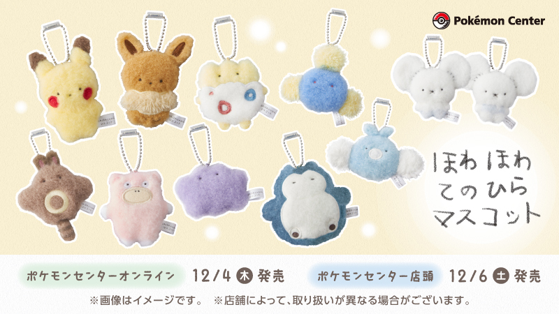 ポケモンセンターオンライン、新商品発売でアクセス集中！