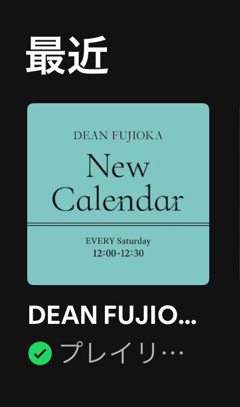 ✡ディーン・フジオカ新聞　2016年 ✡ディーン・フジオカ新聞 2016年 Dean Fujioka藤岡靛