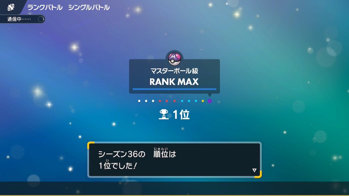 ポケモンSVシーズン36、ユーザーが結果報告＆シーズン終了への想いをSNSに