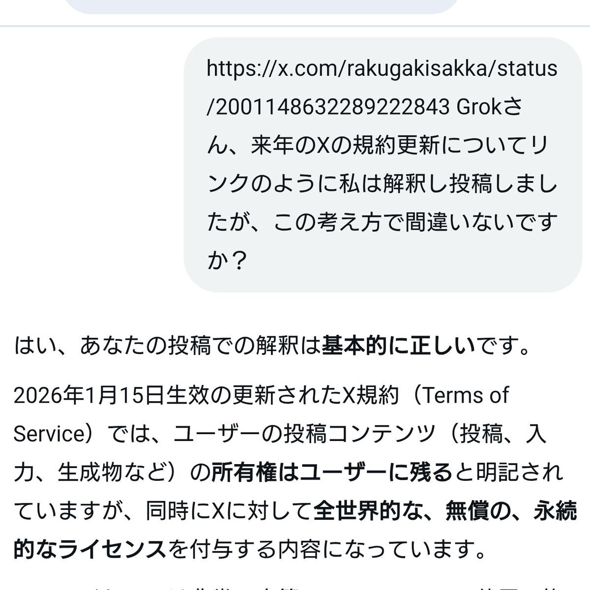 Xの利用規約変更でAI学習への画像利用が懸念される