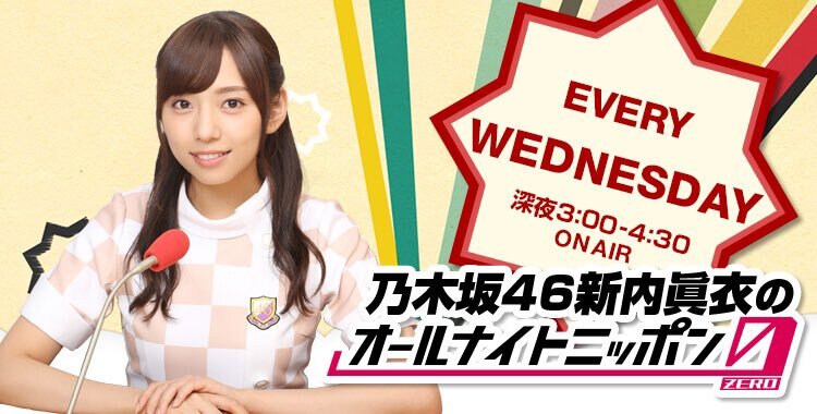 乃木坂46 新内眞衣」のYahoo!リアルタイム検索 - X（旧Twitter）を