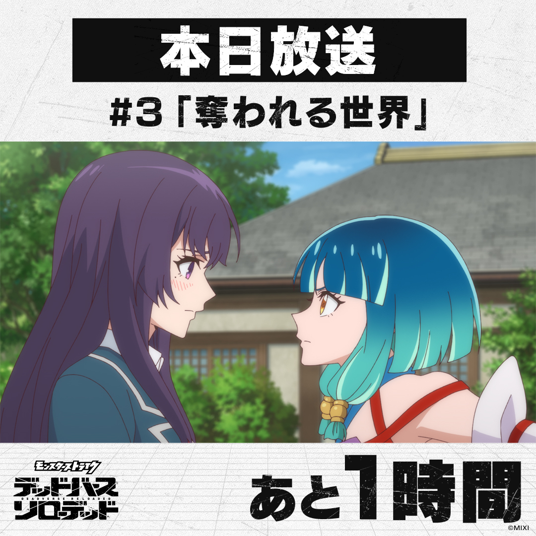 モンスターストライク デッドバースリローデッド、第3話でどんな展開が？