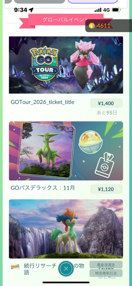 ポケモンGOツアー2026 カロス開催決定！色違いディアンシー実装でファン歓喜