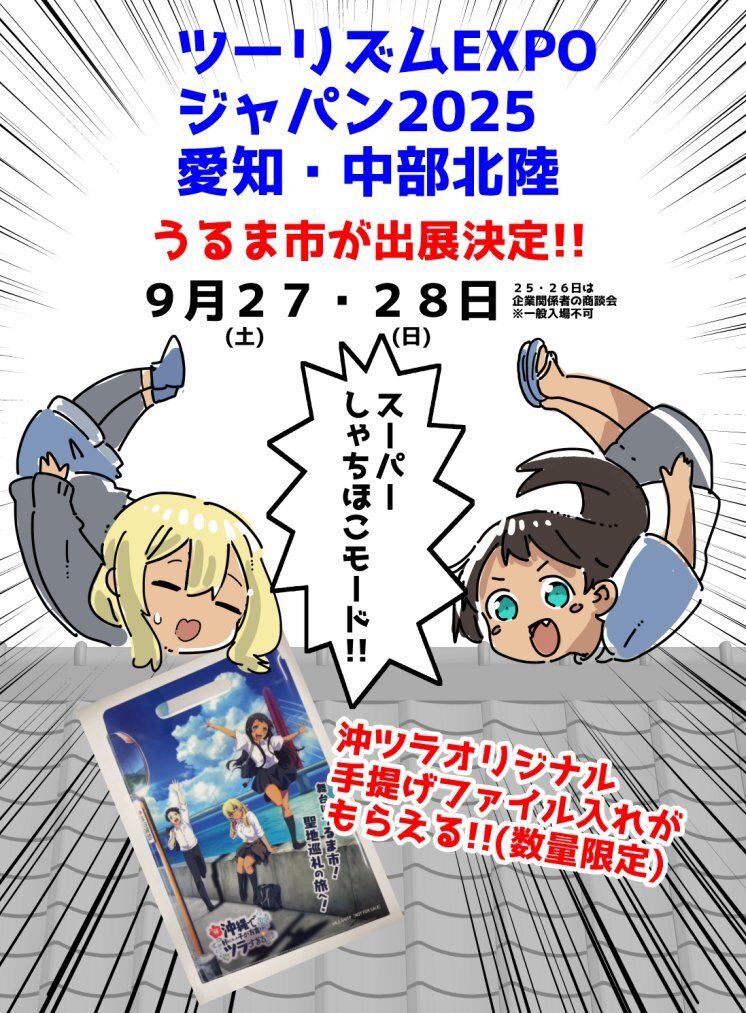 うるま市」のYahoo!リアルタイム検索 - X（旧Twitter）を
