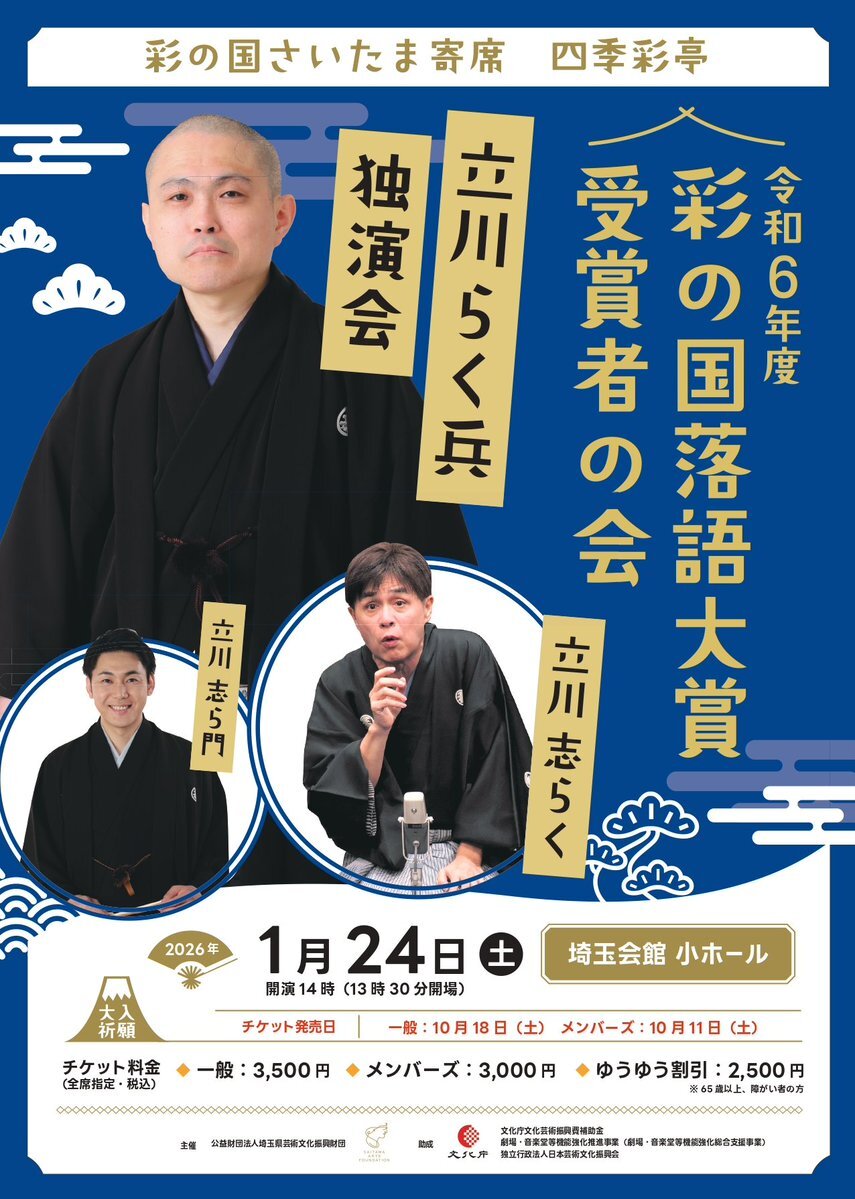 立川志らく、総裁選で高市氏勝利予想