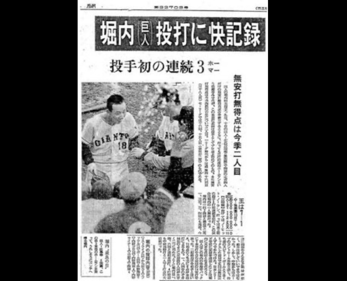 風船 堀内恒夫 3打席連続」のYahoo!リアルタイム検索 - X（旧Twitter）を