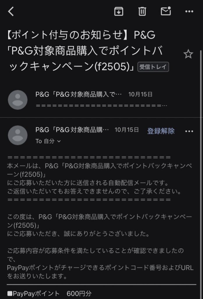 p&g 当選」のYahoo!リアルタイム検索 - X（旧Twitter）を