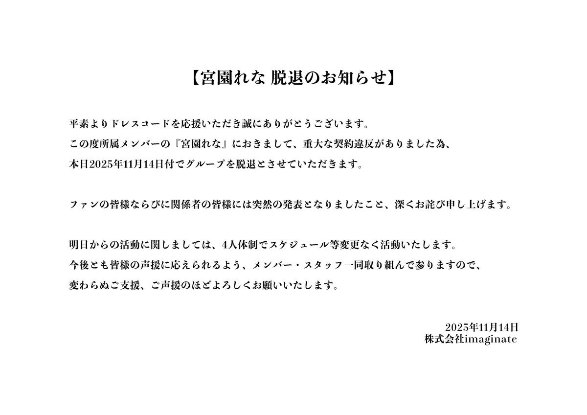 宮園れなの脱退、ファンは一体どう思っている？