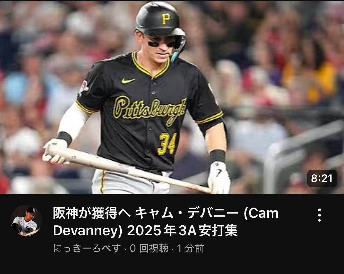 阪神、デバニー獲得で打線に火がつく？