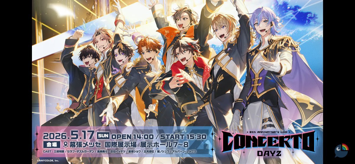 あるばんの共通衣装公開にファン興奮！JPとENの共演に期待高まる