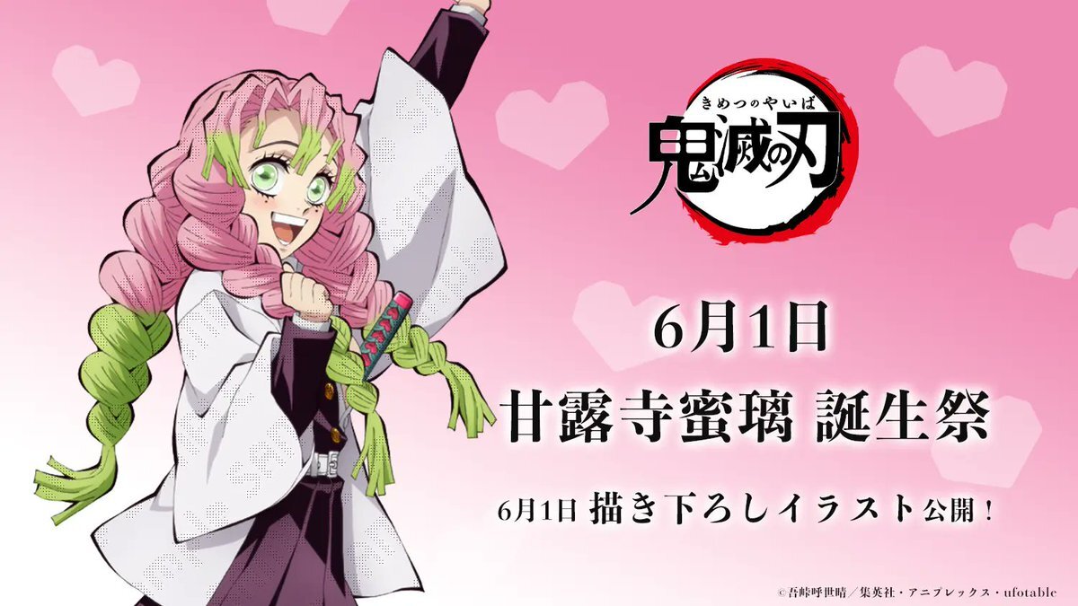 鬼滅の刃 ufotable ダイニング ポスター 集合 竈門兄妹&甘露寺蜜璃 鬼滅の刃 ダイニング ポスター 集合 竈門兄妹&甘露寺蜜璃