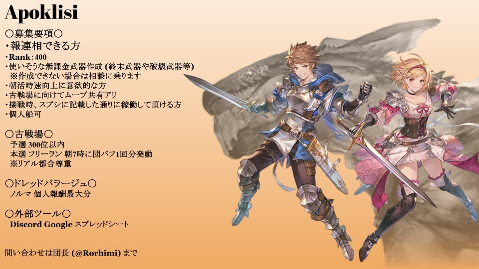 グラブル古戦場！団員募集続々、次回属性予想も