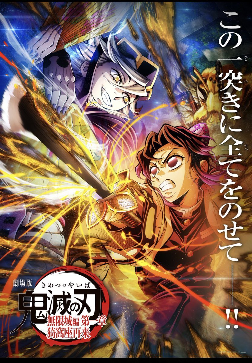鬼滅の刃 1～9とんで14～19 劇場版「鬼滅の刃」無限城編 第一章」のYahoo!リアルタイム検索