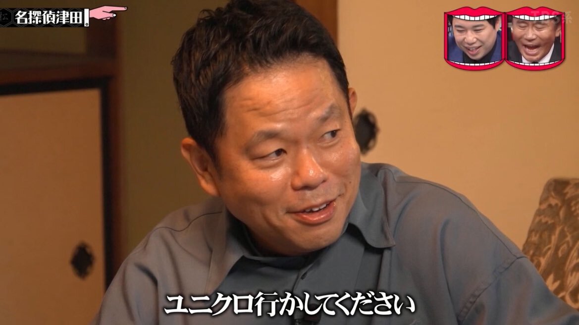 名探偵津田、ユニクロCMで2泊確定！みなみかわも参戦！ 