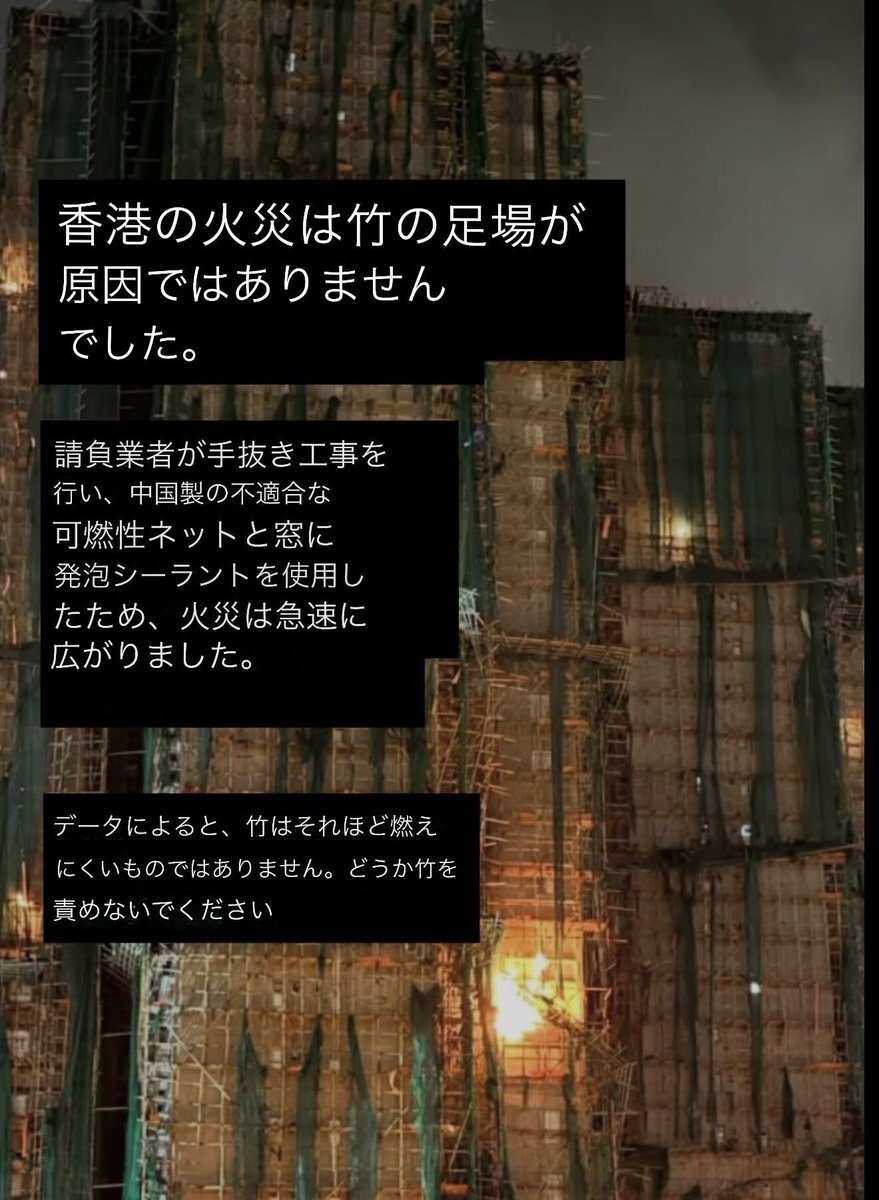 香港火災：竹足場が原因？真相は？