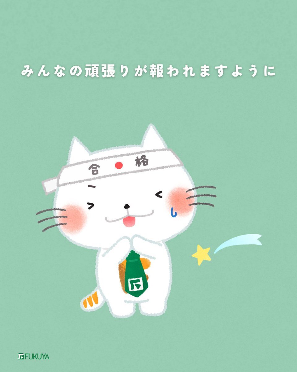 宅建合格発表にSNS沸騰！喜びの声多数