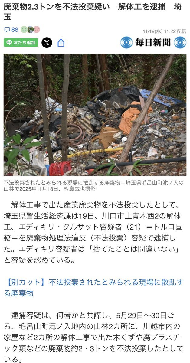 トルコ国籍解体工、山林に解体ゴミ不法投棄