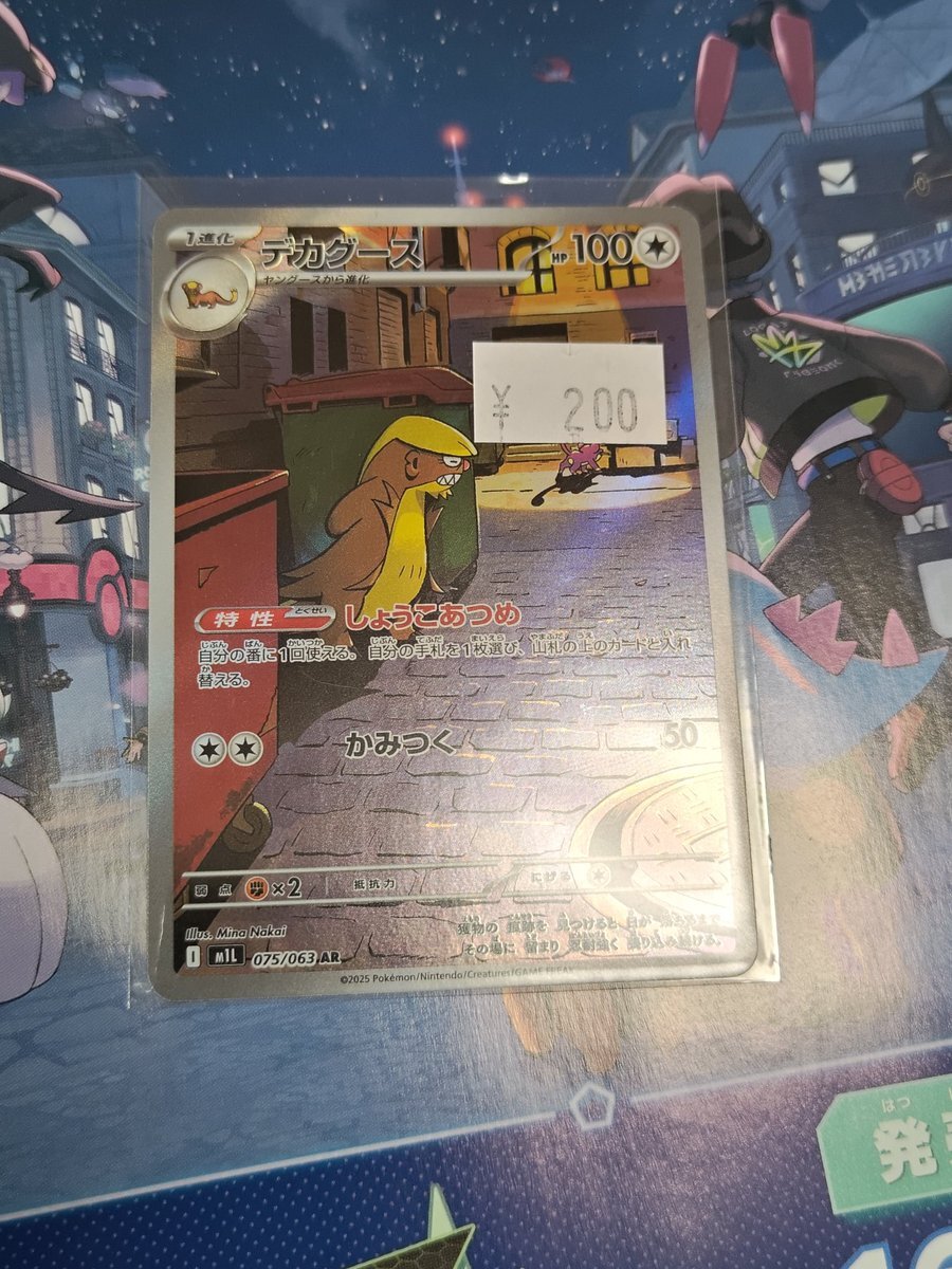 ポケモンカード「デカグースAR」、トランプ似で高騰？(2025/10