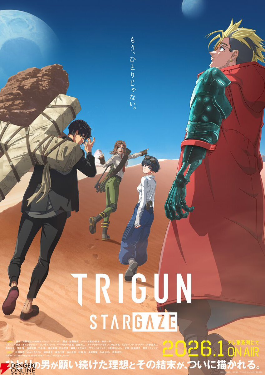 TRIGUN STARGAZE、2026年1月放送開始！どんな物語が？