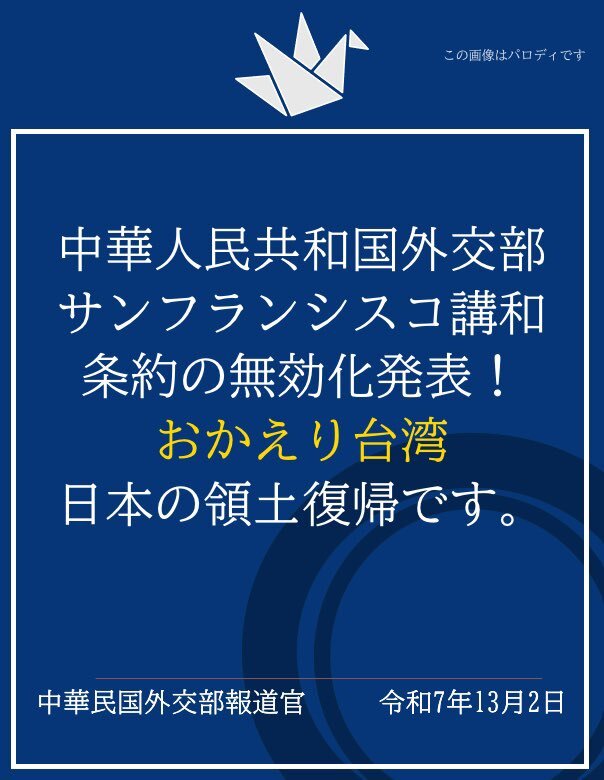 中国大使館、サンフランシスコ講和条約を「不法かつ無効」と主張