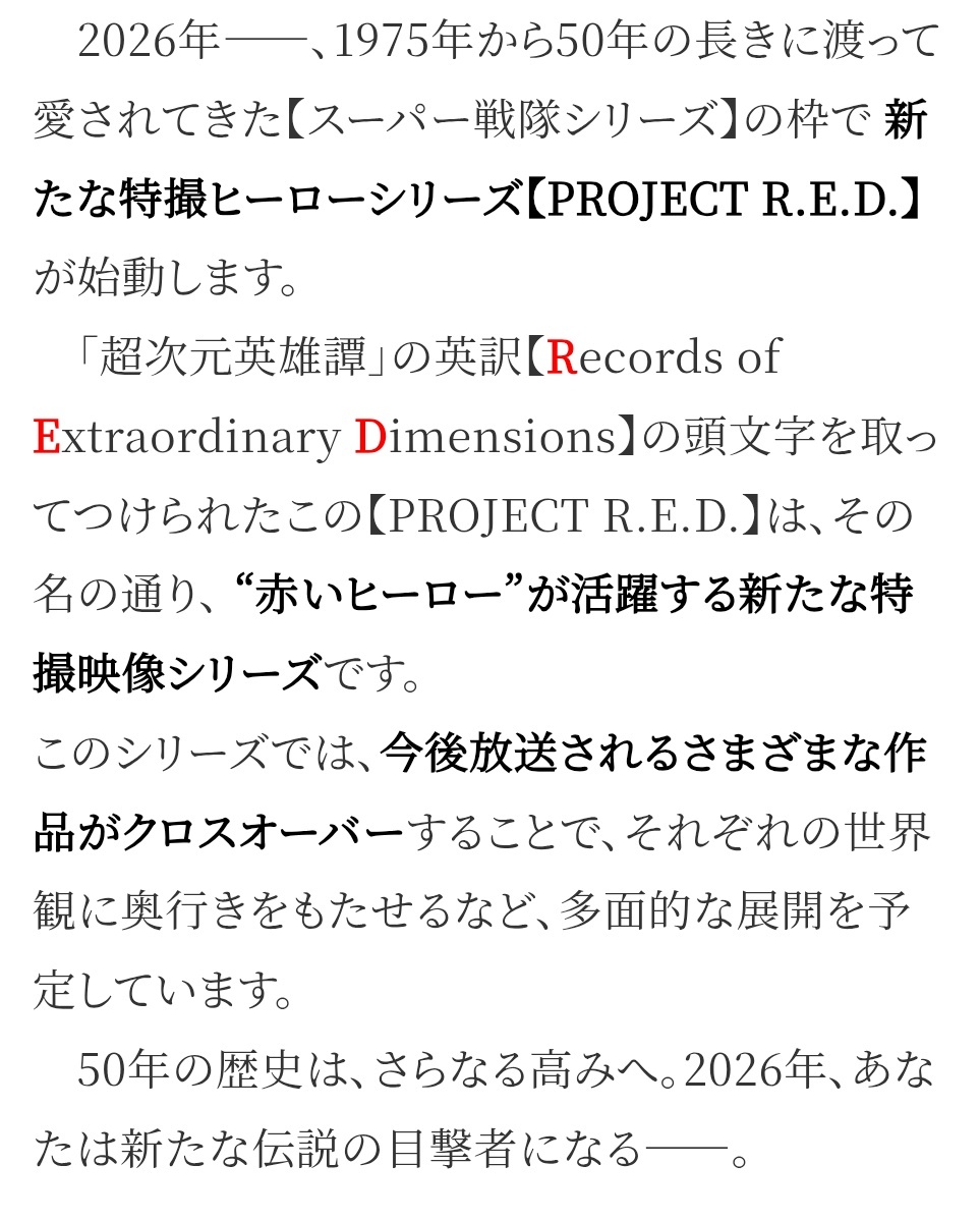 ギャバンが主役！「プロジェクトRED」でスペスク再始動なるか？ 