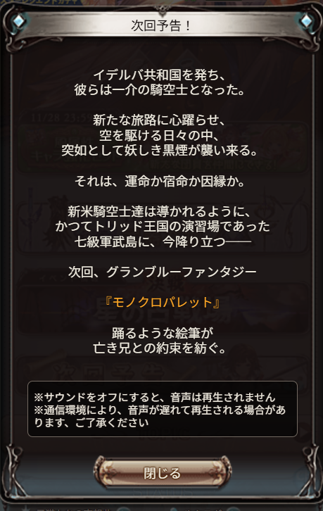 イデルバメインストーリーイベント発表にファン歓喜！期待と不安の声も