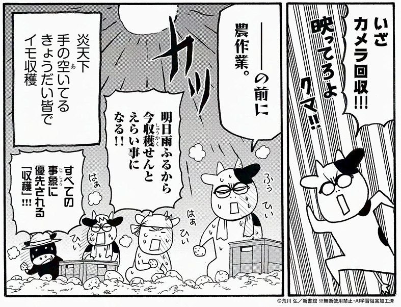 「百姓貴族」3rd Season、ヒグマ登場！ リアルな農場生活にファン感動