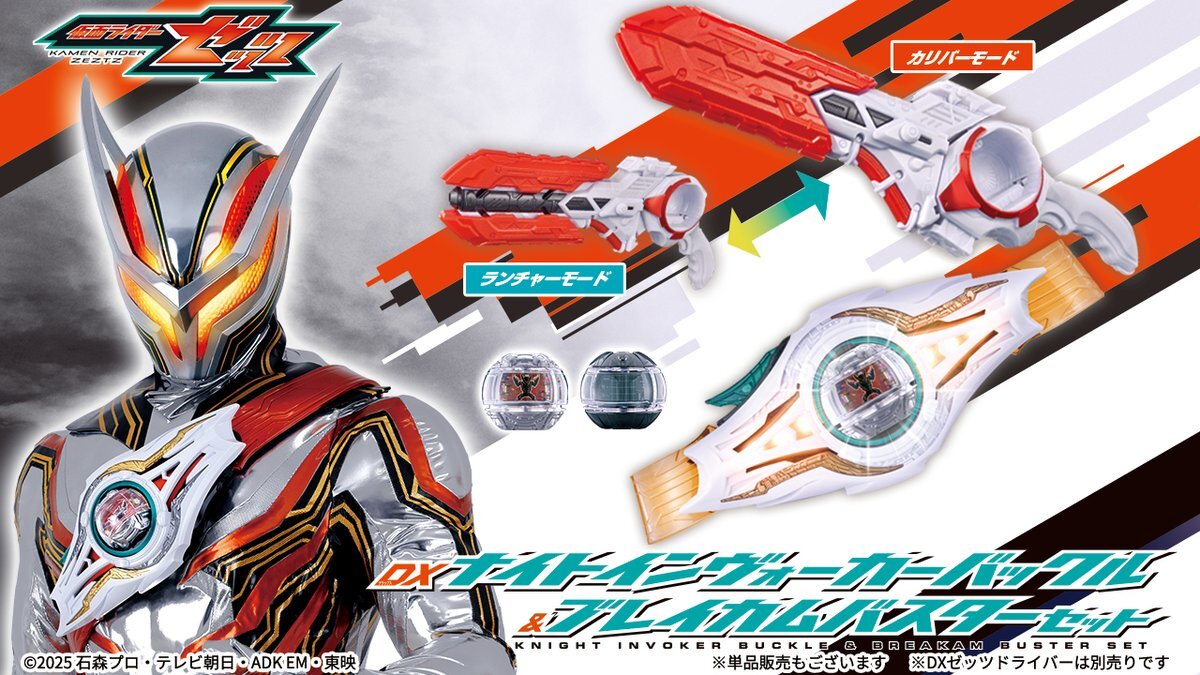 仮面ライダーゼッツ、新戦士の変身アイテムが発表！ 