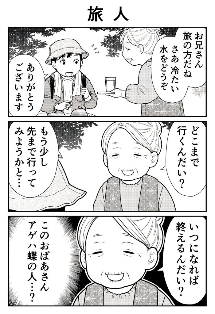 3コマ漫画 旅人 つぶやきピックアップ Yahoo リアルタイム検索