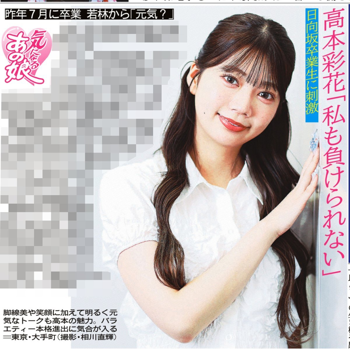 高本彩花」に関連する話題のポスト - Yahoo!リアルタイム検索