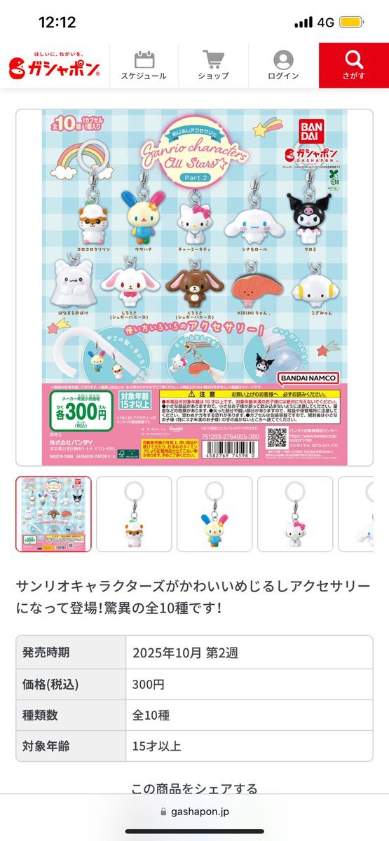 シュガーバニーズ 再入荷」のYahoo!リアルタイム検索 - X（旧