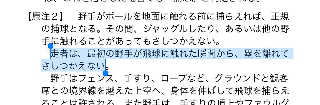 テオスカー、タッチアップルールを誤解？