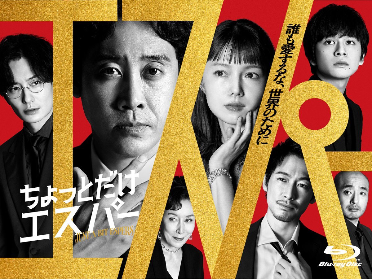 『ちょっとだけエスパー』最終回、視聴者感動！続編希望の声も