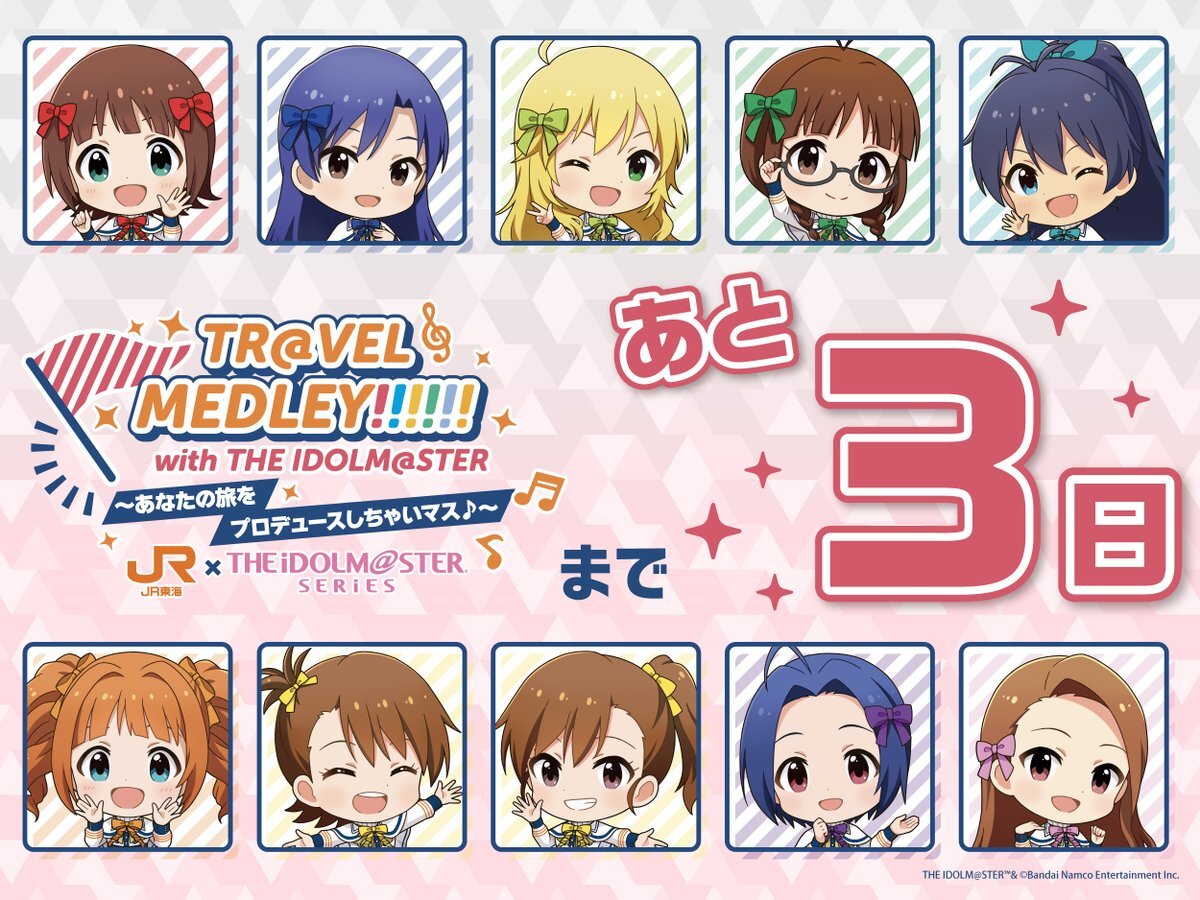 アイドルマスター」のYahoo!リアルタイム検索 - X（旧Twitter