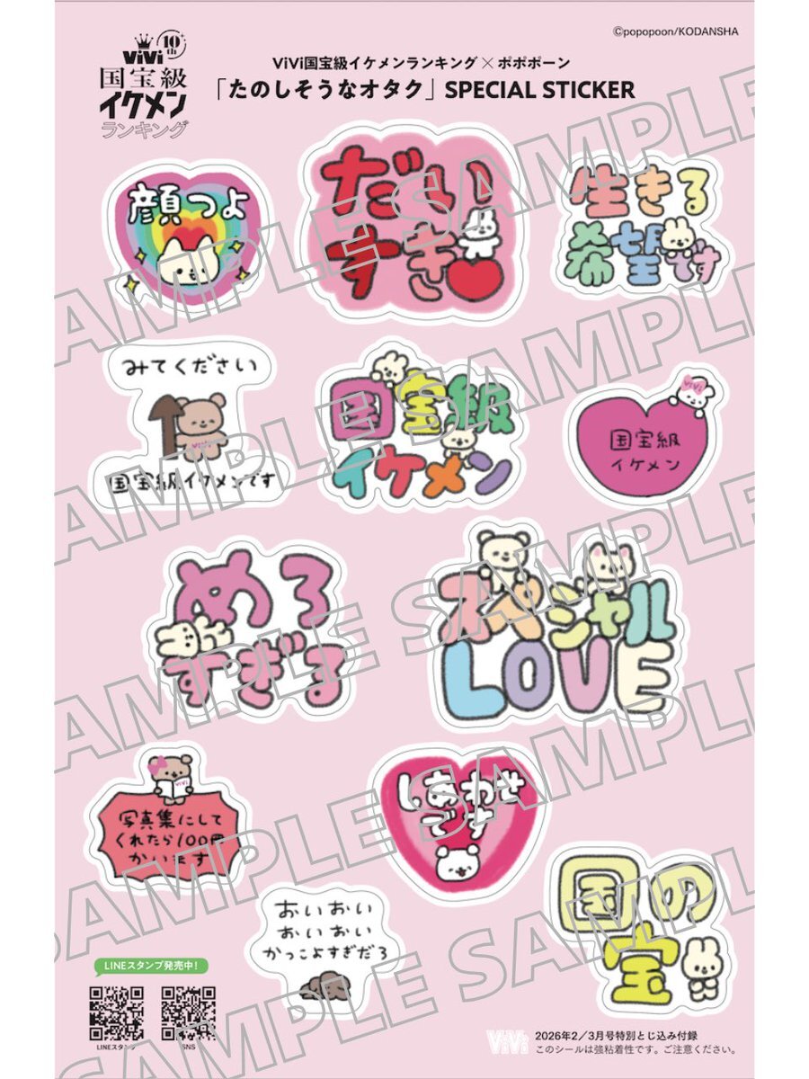 Aぇ！group ViVi表紙、ファン歓喜の「たのしそうなオタク」ステッカー付録