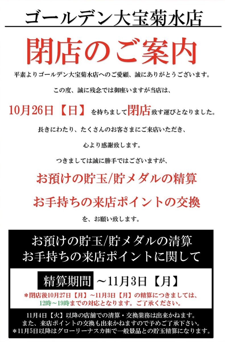 パチンコ　予定終了　打ち止め札　7枚 m17274143025_1.jpg?1755180404