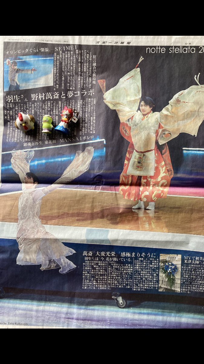 羽生結弦　スポーツ新聞　エキシビション　スポーツ報知 羽生結弦さんインタビュー紙面第3弾2種類がコンビニプリントに